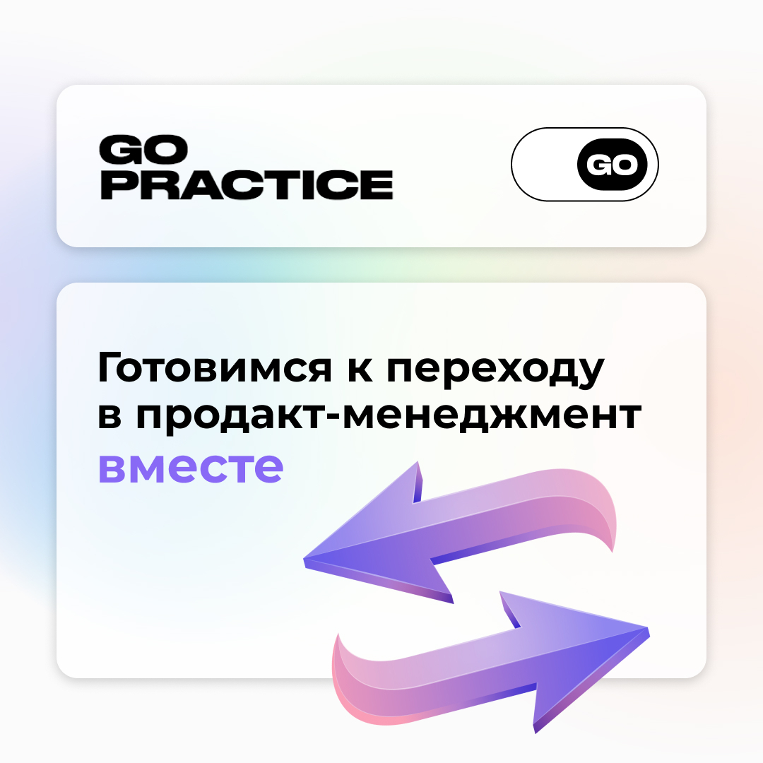 Профессия: продакт-менеджер